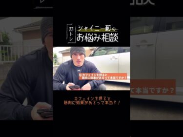 #shorts 筋トレお悩み相談2023-01-24 13:17:19