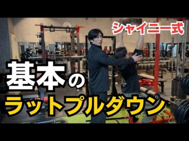 ラットプルダウンについてもう一度考えてみましょう！2024-10-29 23:55:43