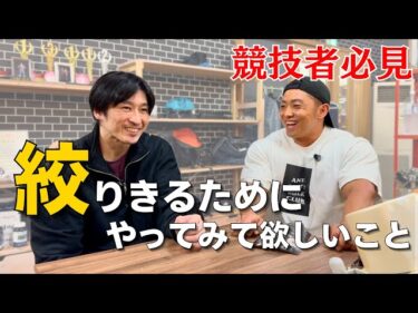 【競技者必見】より良いコンテストコンディションにする為に2024-12-07 21:38:49