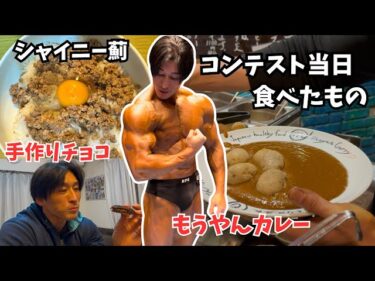 【8ヶ月の減量が終わった日】美味しいものがたくさんで幸せでした！2025-02-25 21:50:42