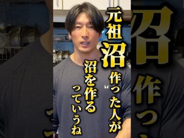 元祖「沼」作った人が、久しぶりに沼作りました#shorts2025-04-23 20:00:20