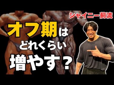 理想的なオフ期とは？2025-05-09 19:19:56