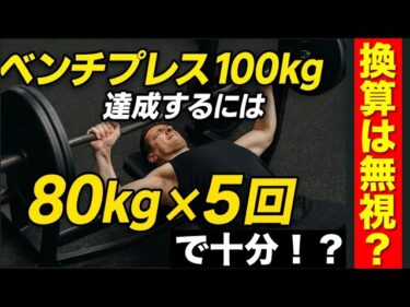 ベンチプレス100kgいけない人は〇〇ができたらいけるかも！？2025-06-24 19:01:09