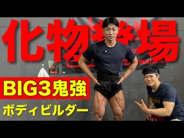 【川中健介コラボ！】23歳怪物ビルダーと合同ベンチプレス！2025-06-20 19:01:38