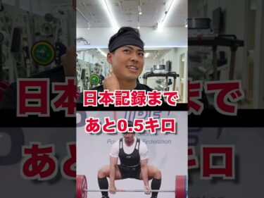 日本人初の93kg級800kg達成する男！？2025-06-25 20:59:41