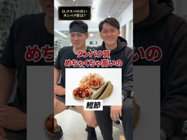 コスパの良いタンパク質たち2025-06-10 20:01:15