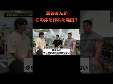 扇谷さんがこの体を作れた理由？2025-06-17 20:00:31