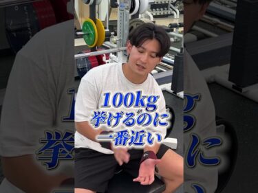 ベンチプレス100kgは80kg×5で十分？2025-07-30 20:00:57