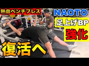 【130kgまであと一歩！】ベンチプレス130kgへの道２話2025-07-10 20:30:49