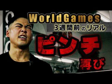 世界1へ黄色信号？「腰張りすぎて70kgもキツかったです」2025-07-24 19:00:29