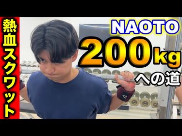 NAOTO練習！ポーズスクワットで強化！！2025-07-26 19:00:06