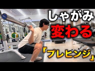 スクワットのしゃがみが変わるかもしれません2025-08-23 19:01:22
