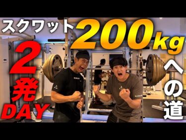 スクワットガチ練！NAOTO2発MAXに挑戦！！2025-09-27 19:00:41