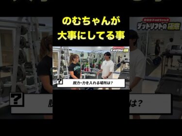 のむちゃんデッドリフトで大事にしてる事！2025-09-18 21:32:36