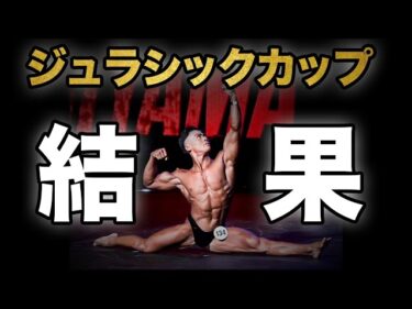 ジュラシックカップのグランドクラスに出場してきました2025-10-20 21:47:35