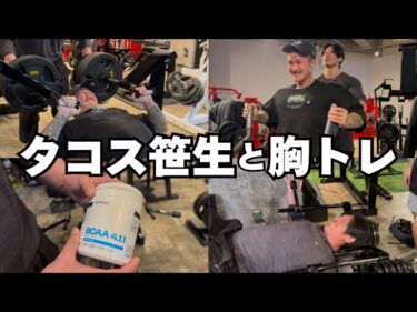 復活した笹生くんと、気合いの合トレ！！！2025-10-26 23:28:43
