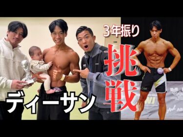 ディーサン３年振りのステージを応援してきました！2025-10-20 19:39:23