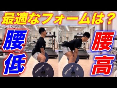 【これだ!】デッドリフトの正しい腰の位置徹底解説!2025-10-28 19:00:46