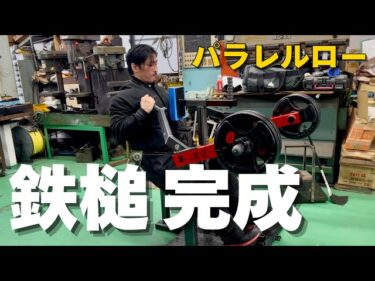 【鉄槌】改良を重ね、新たな形となり新型の完成となりました2025-10-28 21:59:32