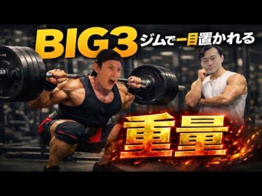 24Hジムで一目置かれる男の重量は！？2026-01-13 19:01:11