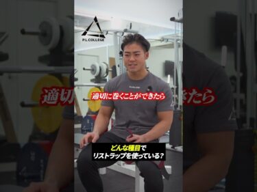 P.L.Collegeリストラップ紹介！PLカレッジ2026-01-31 19:00:28