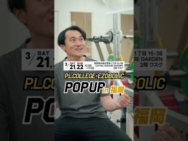 福岡POPUP告知ショート2026-02-27 20:01:37